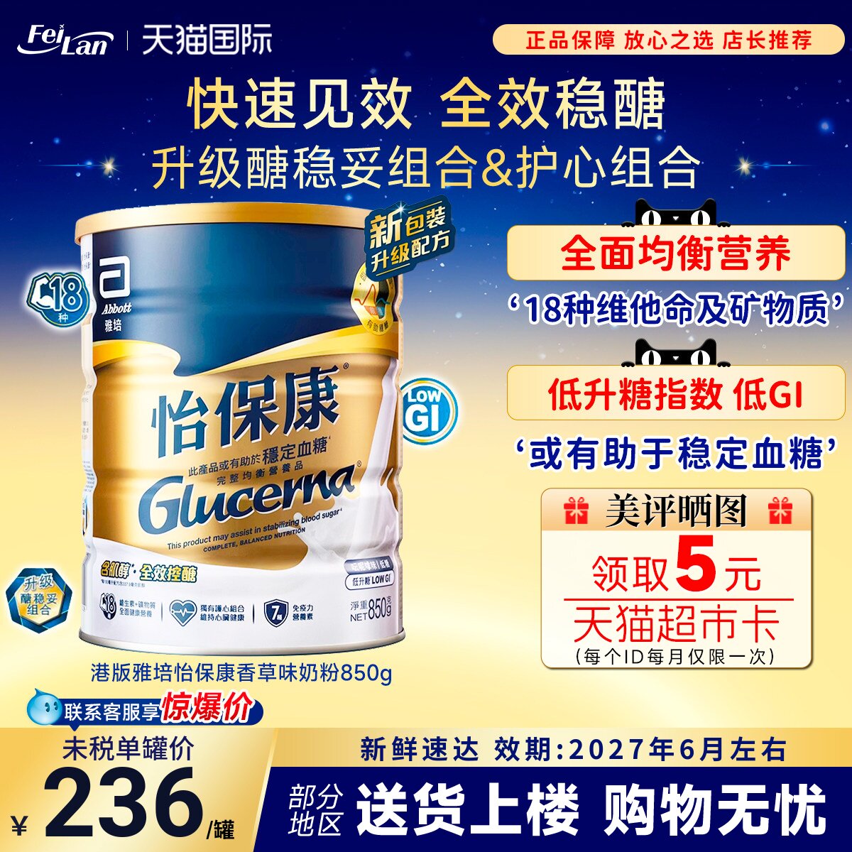 现货港版雅培Abbott怡保康高血糖专用成人控制血糖蛋白质850g奶粉