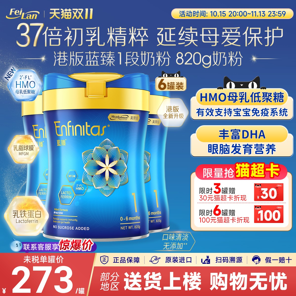 港版美赞臣蓝臻新版新生儿0-6月乳铁蛋白一段婴儿奶粉1段820g*6罐