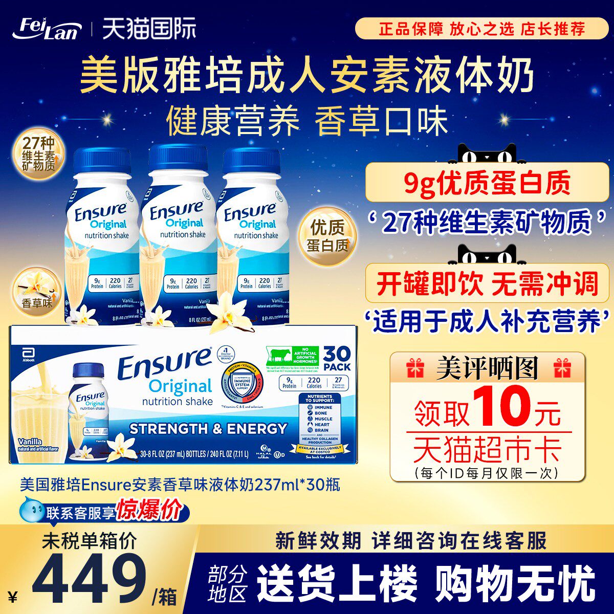 美国雅培成人大安素术后恢复蛋白质营养液体奶香草味237ml*30瓶