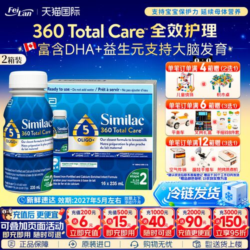 加版雅培360二段低聚糖水奶235ml