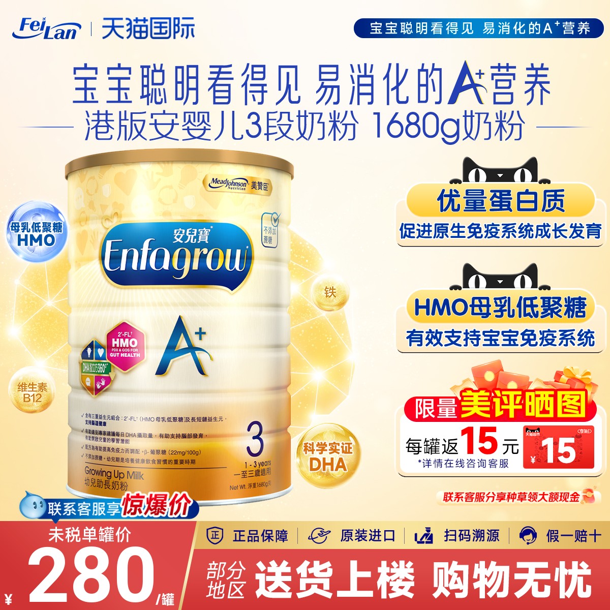 港版美赞臣3段enfa A+安儿宝婴儿宝配方dha奶粉三段1-3岁1680g/罐