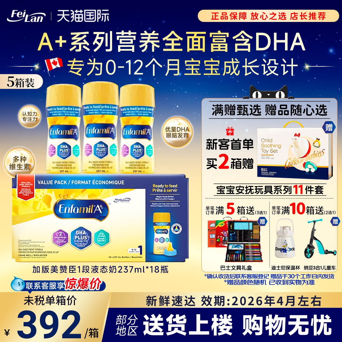 现货美赞臣一段水奶婴幼儿液体奶