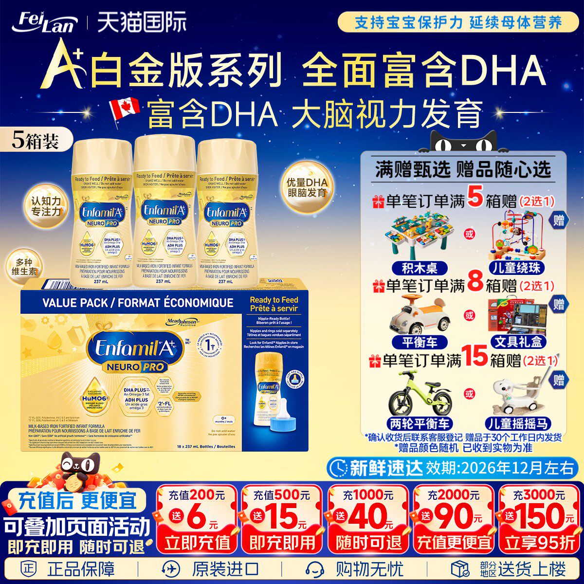 加拿大美赞臣Enfamil白金版A+1段液体奶婴幼儿水奶237ml*18瓶*5箱