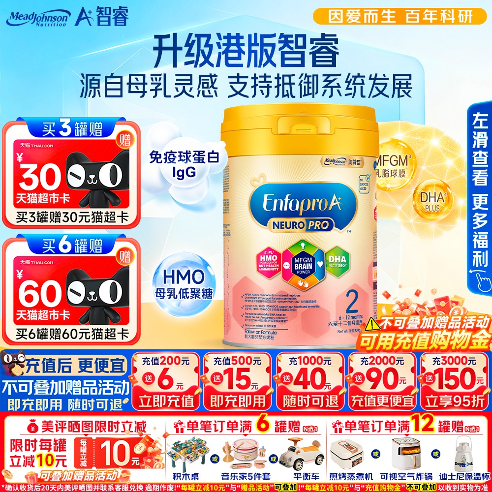 港版美赞臣智睿A+ NeuroPro+HMO系列二段婴幼儿配方2段奶粉900g