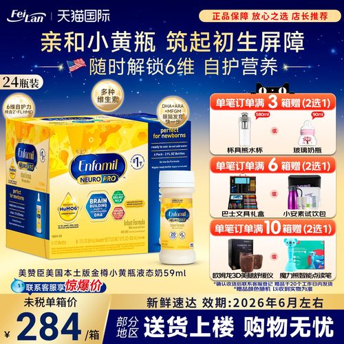 美国美版Enfamil段水奶液态奶