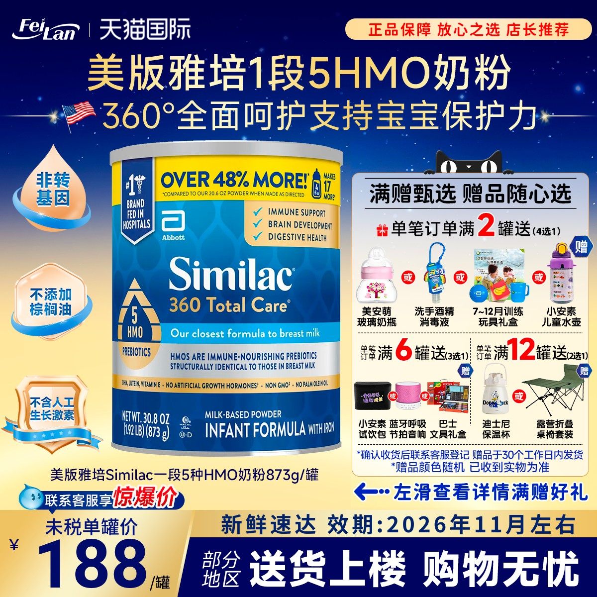 现货美国美版雅培Similac一段5种HMO婴幼儿配方1段奶粉873g罐