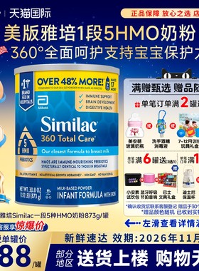 现货美国美版雅培Similac一段5种HMO婴幼儿配方1段奶粉873g罐