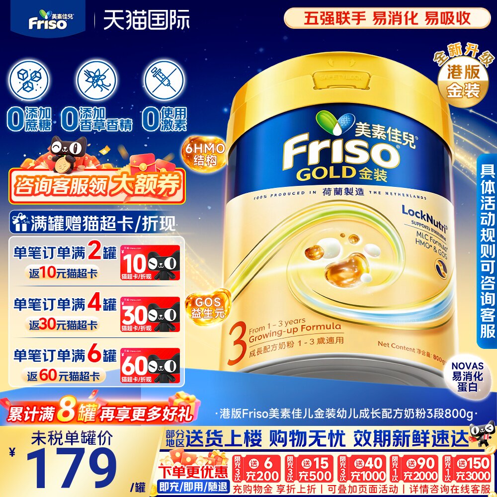 港版Friso美素佳儿金装三段婴幼儿宝宝配方牛奶粉3段800g/罐