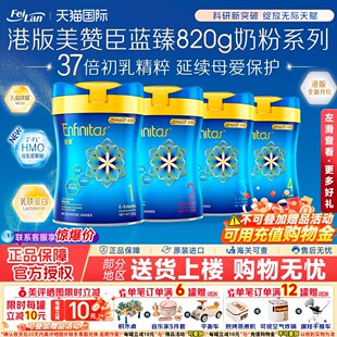 新生婴儿童配方0蔗糖奶粉1234段820g罐 升级版 港版 美赞臣蓝臻HMO