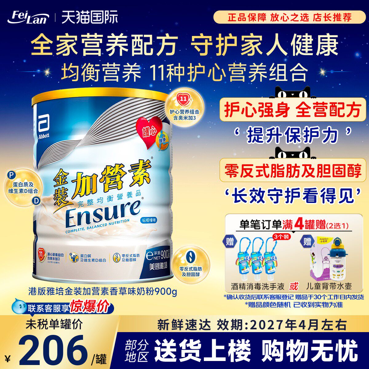 港版雅培Abbott金装加营素中老年成人香草味奶粉900g