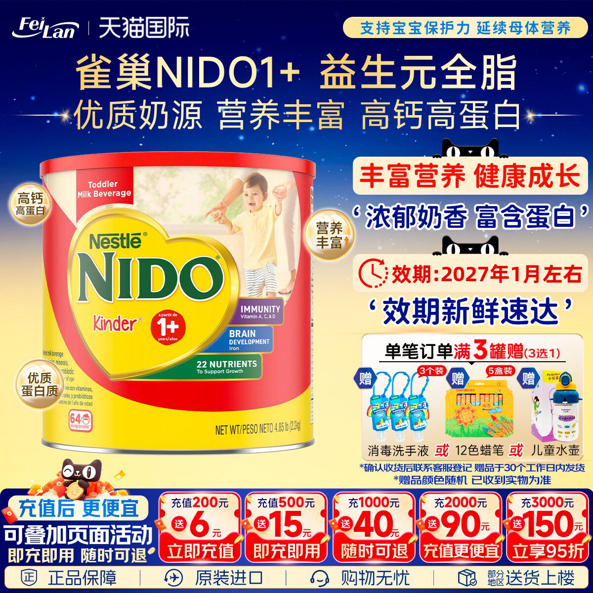美国Nestel雀巢奶粉NIDO益生元全脂奶即溶 1-3岁婴幼儿奶粉2200g