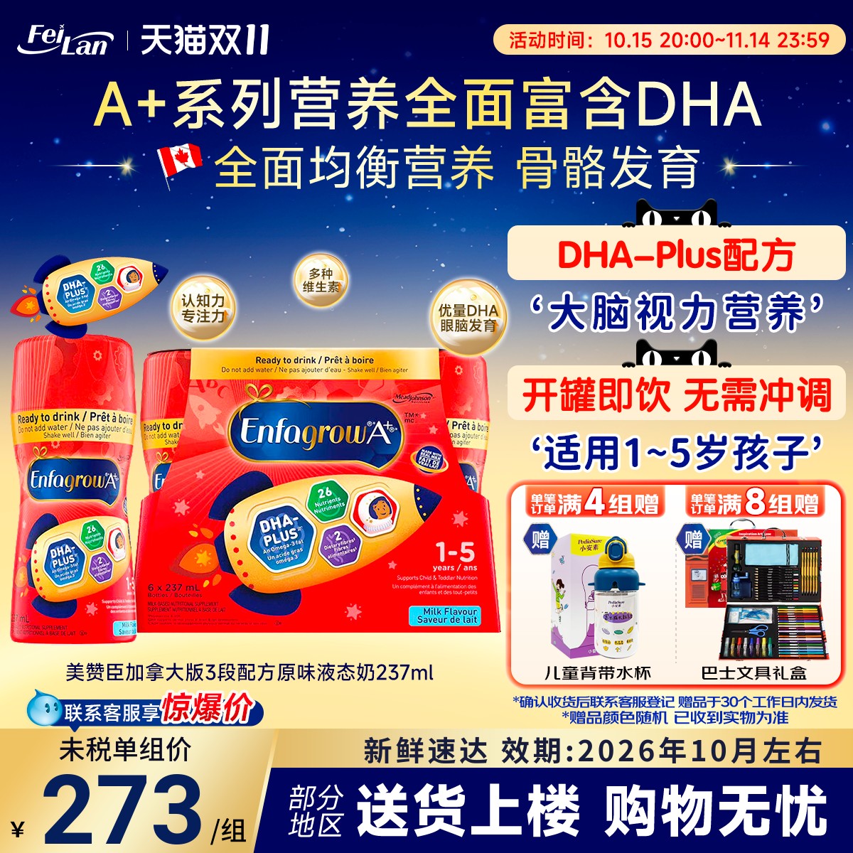 现货加拿大美赞臣Enfagrow三段婴幼儿液态奶3段水奶原味237ml*6支