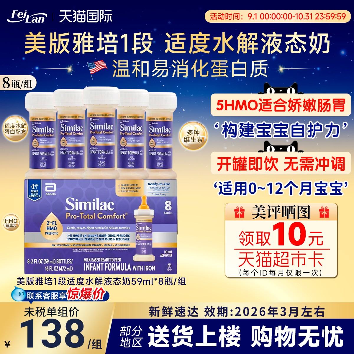 美国雅培ABBott一段半水解水奶