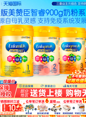 港版美赞臣智睿A+ NeuroPro+HMO系列123段婴幼儿配方奶粉900g