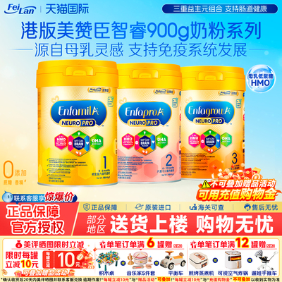 港版美赞臣智睿A+HMOPro奶粉