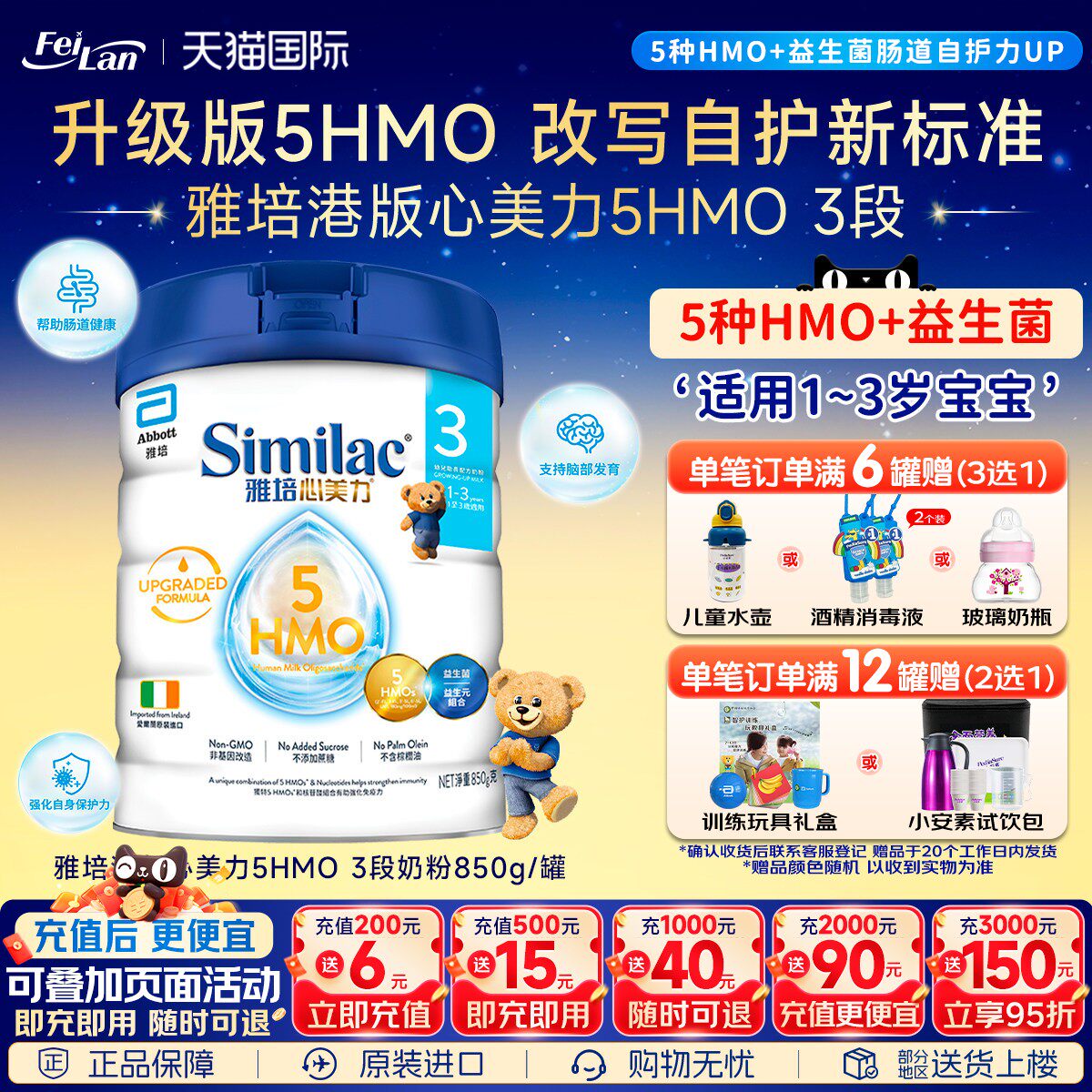 港版雅培心美力3段5HMO三段婴幼儿宝宝母乳低聚糖奶粉1-3岁850g