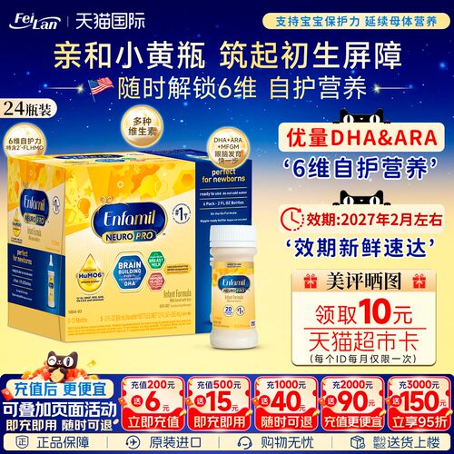 美国美版Enfamil段水奶液态奶