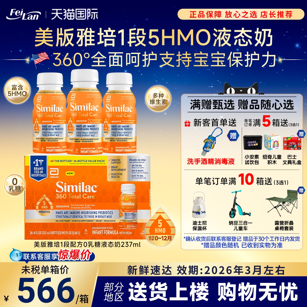 雅培低敏0乳糖一段液体奶