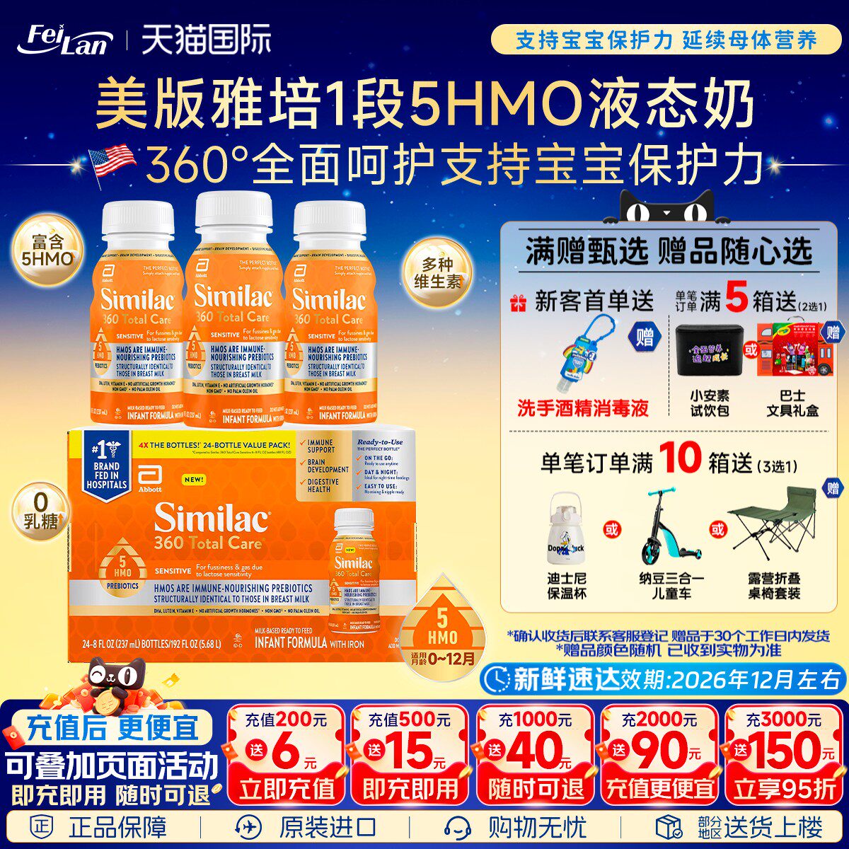 美国雅培Similac1段水奶低敏0乳糖胀气5HMO液态奶一段237ml*24瓶