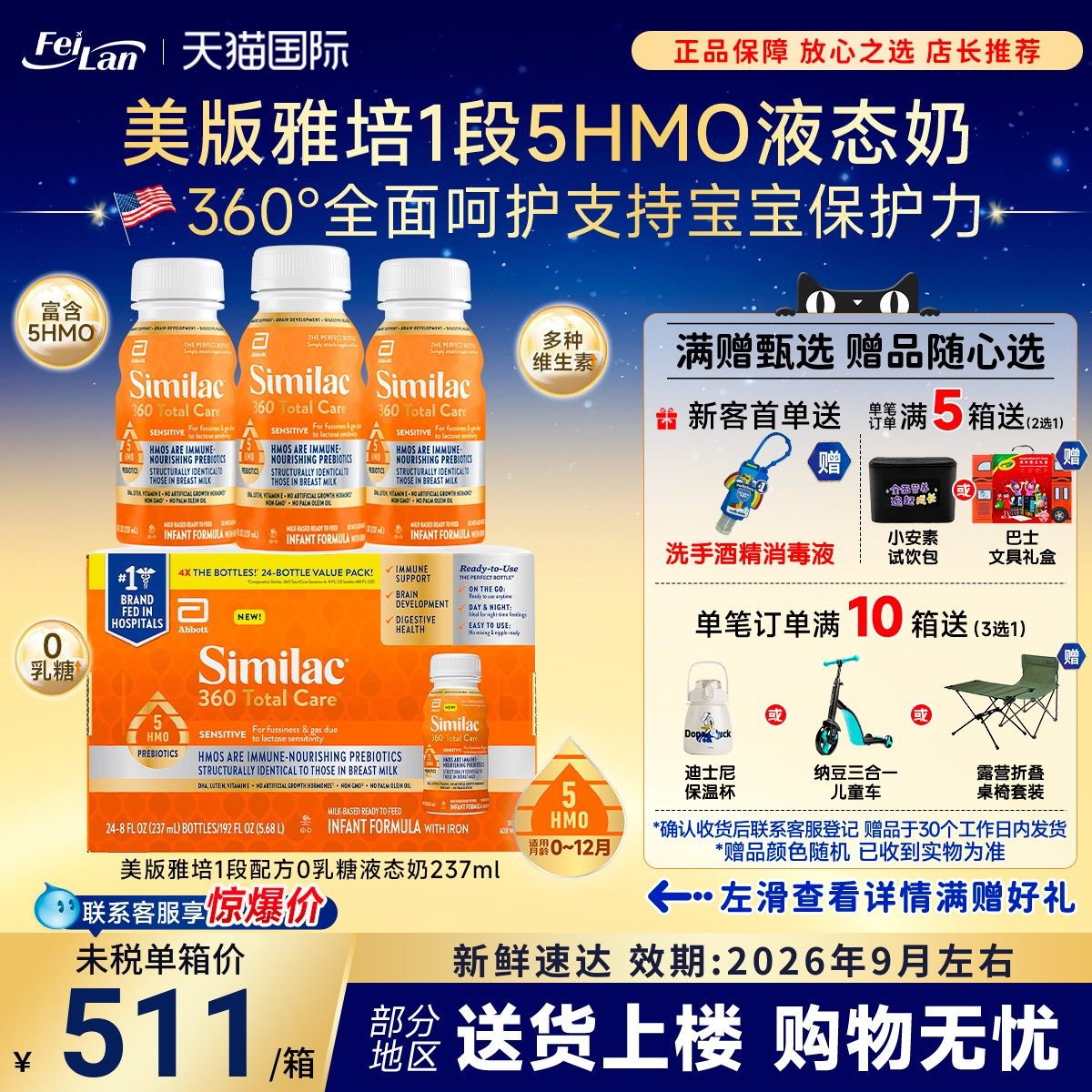 美国雅培Similac1段水奶低敏0乳糖胀气5HMO液态奶一段237ml*24瓶,婴童奶粉,婴幼儿液态奶,淘宝优惠券,粉丝福利购,淘宝优惠卷