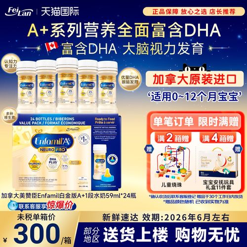 现货液体奶59ml*24瓶美赞臣