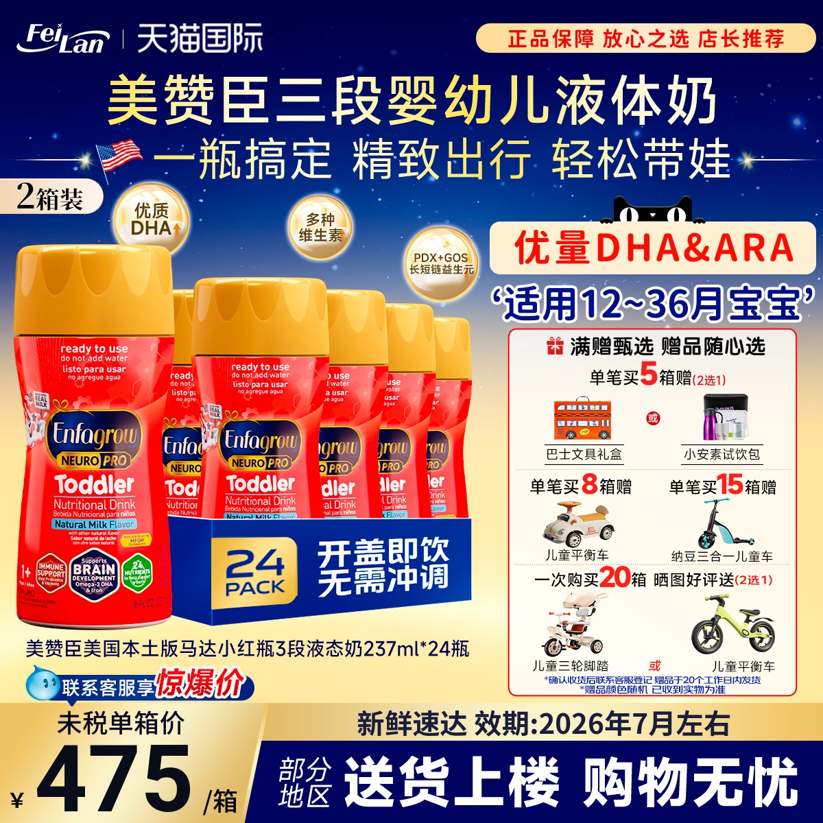 美赞臣婴幼儿童三段液体奶