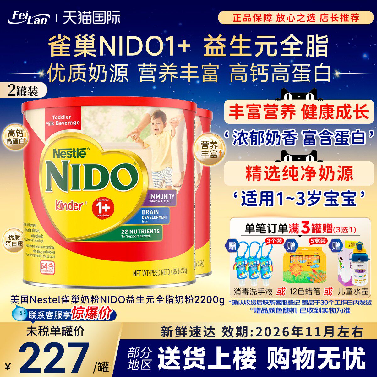 美国Nestel雀巢NIDO益生元全脂奶即溶1-3岁婴幼儿奶粉2200g*2罐