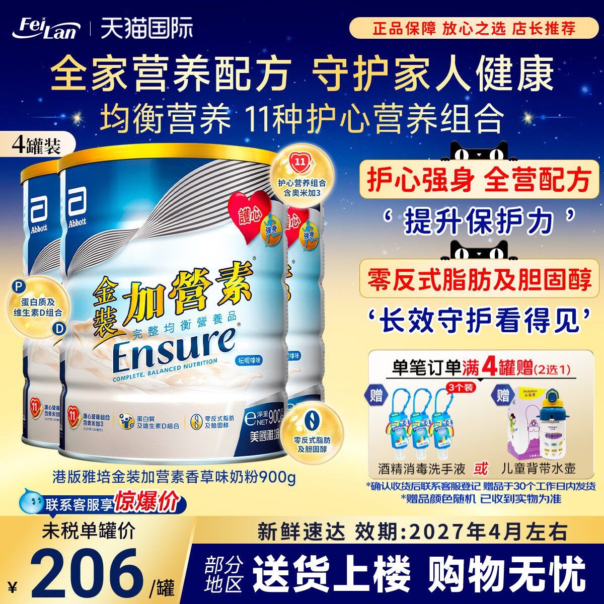 港版雅培Abbott金装加营素中老年成人安素香草味奶粉900g*4