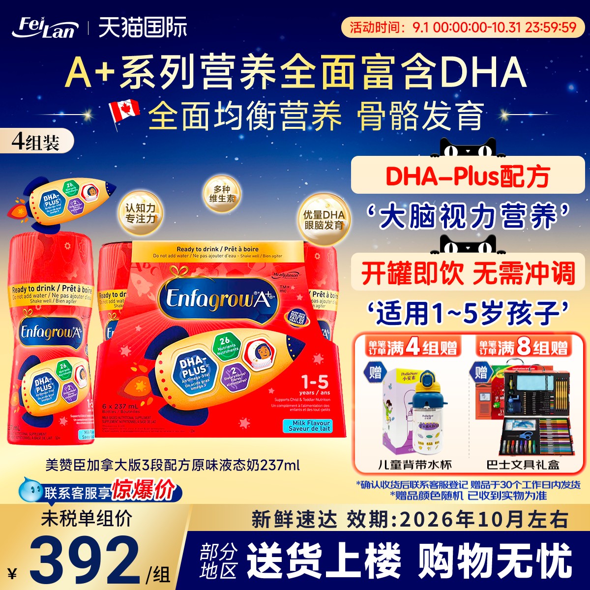 加版婴幼儿液态奶美赞臣原味