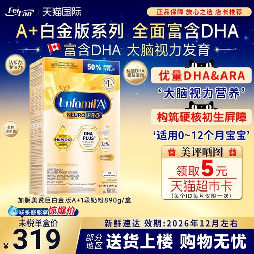 加版美赞臣进口890g1段白金版