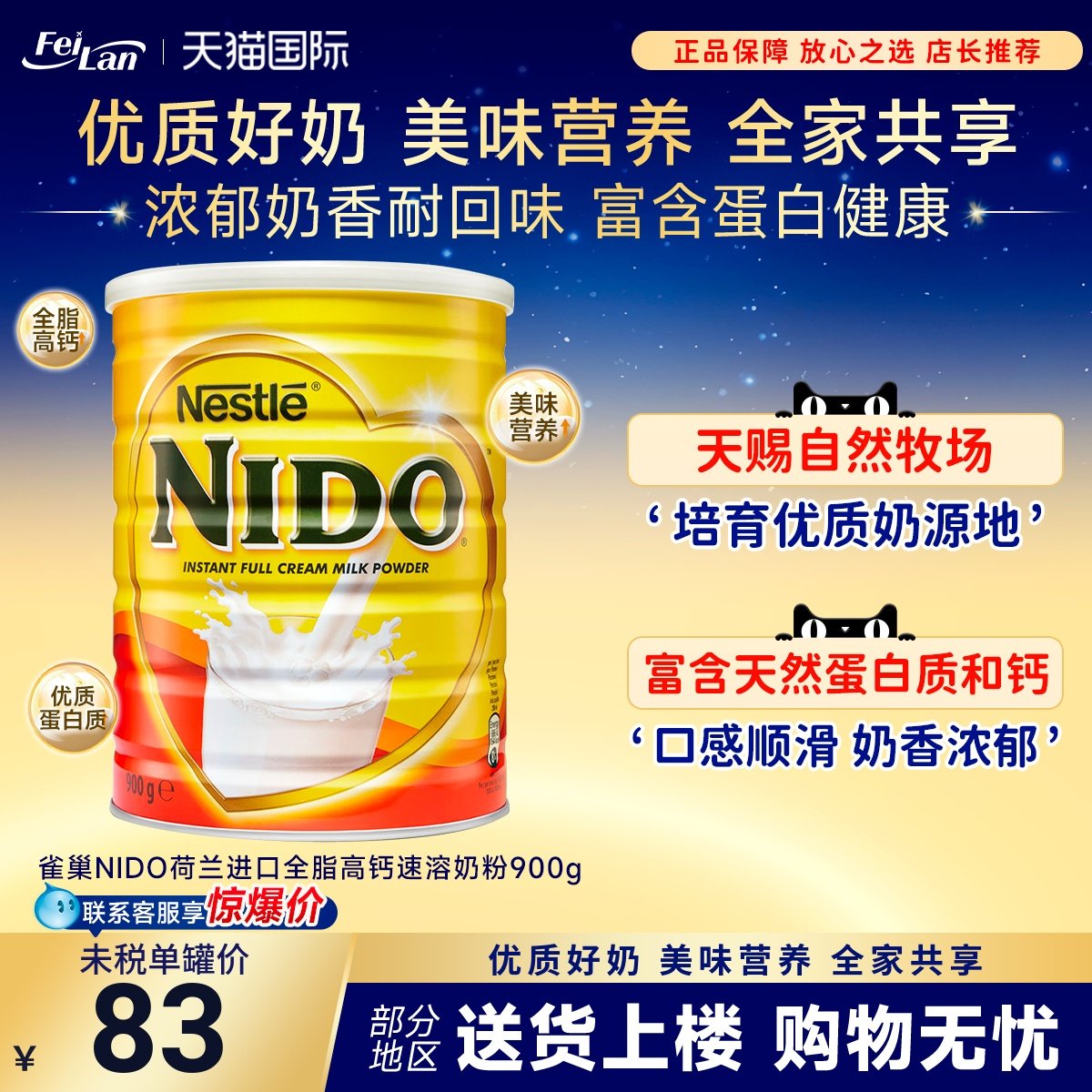 雀巢NIDO荷兰进口全脂高钙速溶奶粉 适合成人900G