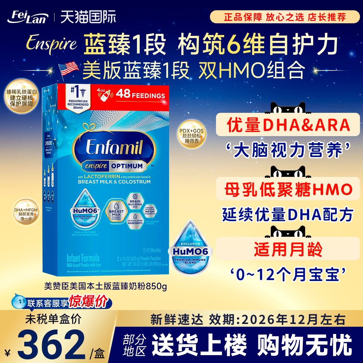 美版美赞臣Enspire一段蓝臻婴幼儿宝宝奶粉含乳铁蛋白牛奶粉850g