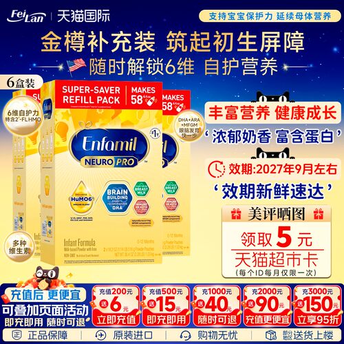 美版美赞臣1段NeuroPro金樽奶粉