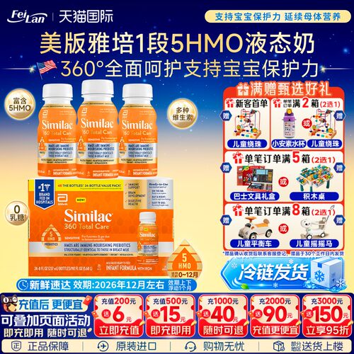 雅培低敏0乳糖一段液体奶