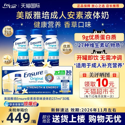 大安素液态奶美版雅培均衡营养