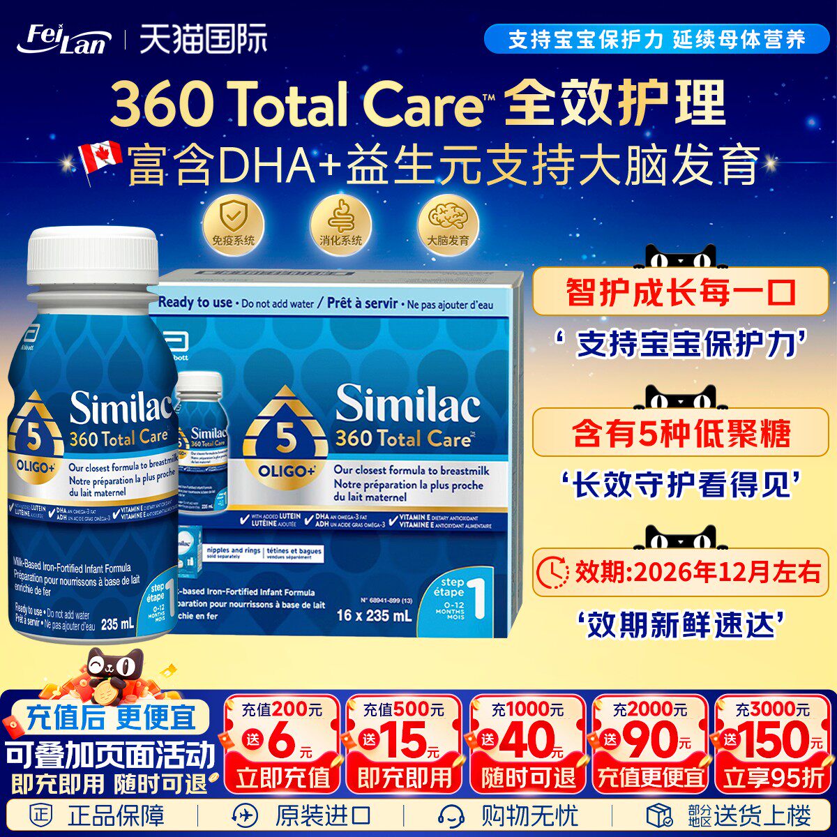 加拿大雅培1段白金水奶360toalcare低聚糖液体态奶一段235ml*16瓶