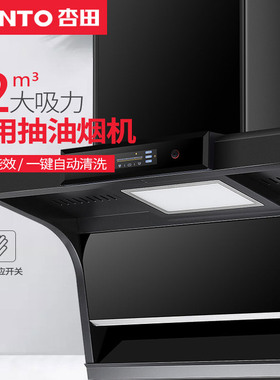 杏田抽油烟机家用厨房大吸力顶侧双吸一键清洗吸智能语音油烟机