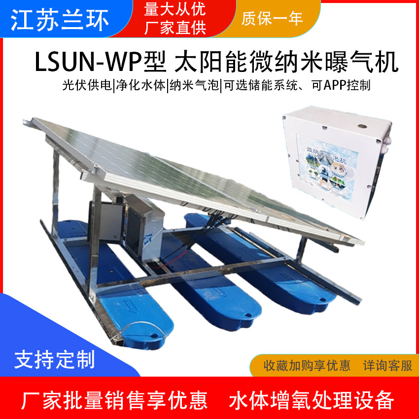 LSUN-RWP型 太阳能微纳米曝气机 太阳能爆气机 水体增氧曝气,畜牧/养殖物资,鱼塘增氧机/涌浪机/曝气机,淘宝优惠券,粉丝福利购,淘宝优惠卷