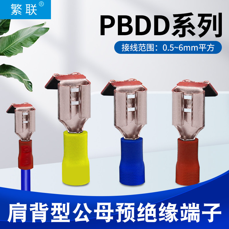 4.8/6.3反背插簧背勾公母预绝缘肩背插簧插片250/187冷压端子加厚