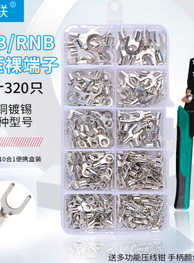 冷压裸端子OT/UT接线端子圆型叉形接线耳SNB/RNB 铜压开口鼻套装