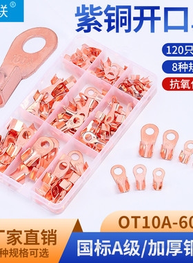 OT5A 10A 20A 40A 60A 80A开口铜鼻子紫铜电线连接器接线端头套装