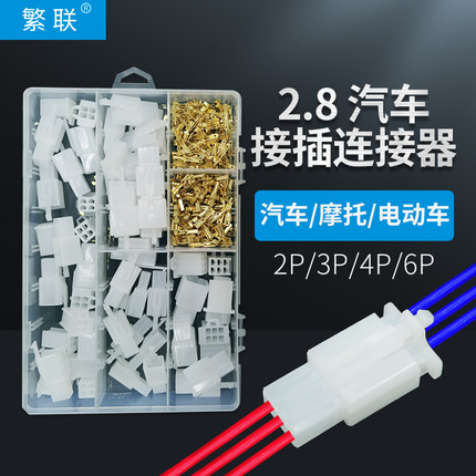 2.8mm接插件汽车摩托电动车接线端子套装压线钳6.3公母插簧连接器