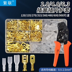 2.8/4.8/6.3MM插簧端子+护套插拔式接线冷压端子连接铜接插件盒装