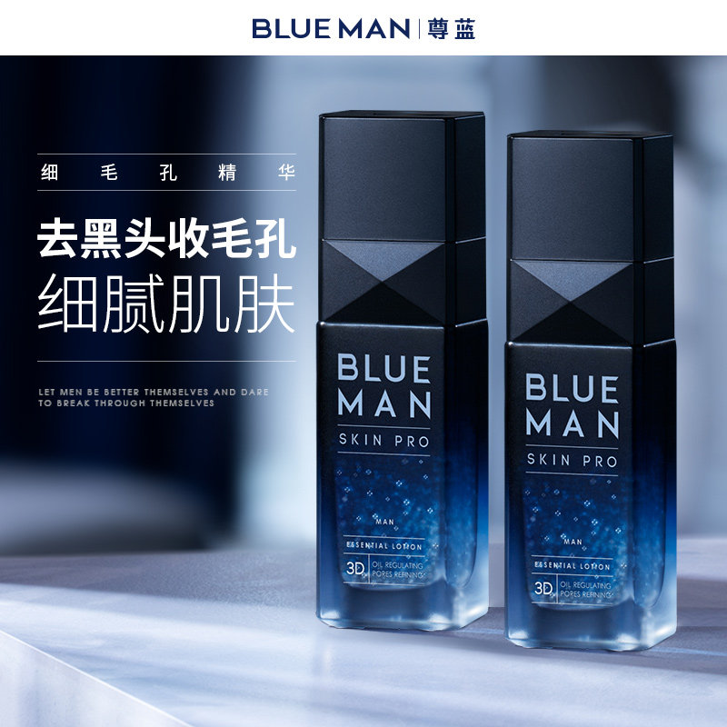 【2瓶装】尊蓝收缩毛孔精华液男士面部精华补水乳糖酸毛孔粗大去黑头