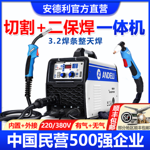 安德利电浆切割机二保焊接机一体无气不用气二氧化碳气保机多功能