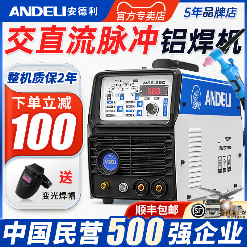 安德利交直流铝焊机WSE-250氩弧焊电焊三用焊铝合金焊机220V小型