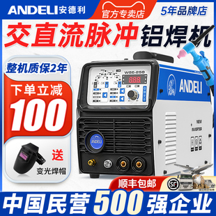 安德利交直流铝焊机WSE-250氩弧焊电焊三用焊铝合金焊机220V小型