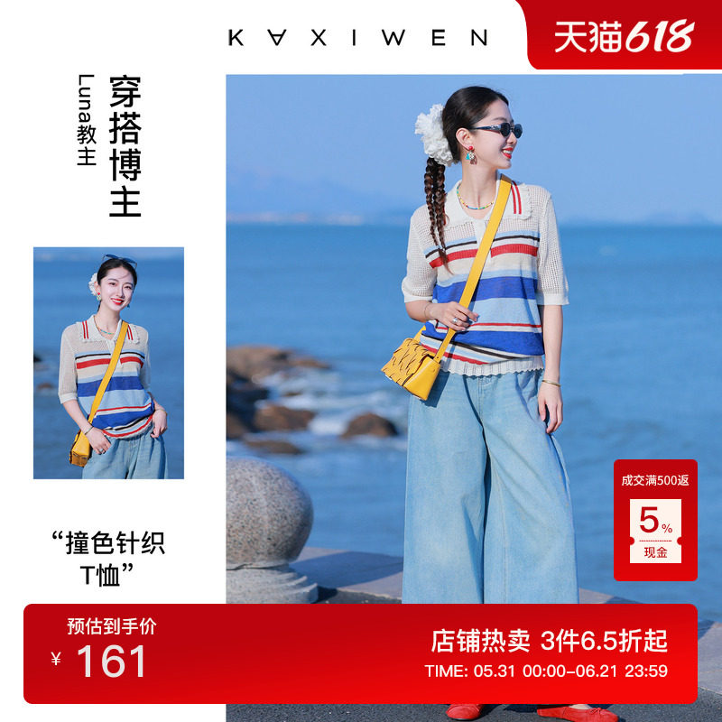 【博主同款】佧茜文针织衫百搭夏季新款时尚镂空色彩拼接撞色上衣