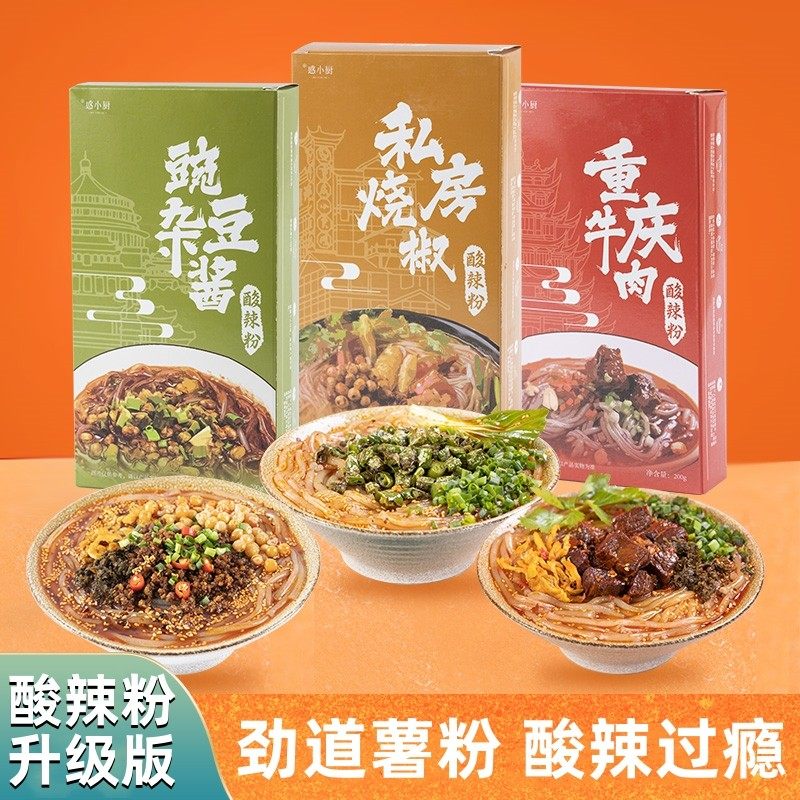 重庆牛肉酸辣粉豌豆杂酱私房烧椒多口味宿舍早餐速食酸辣红薯粉条