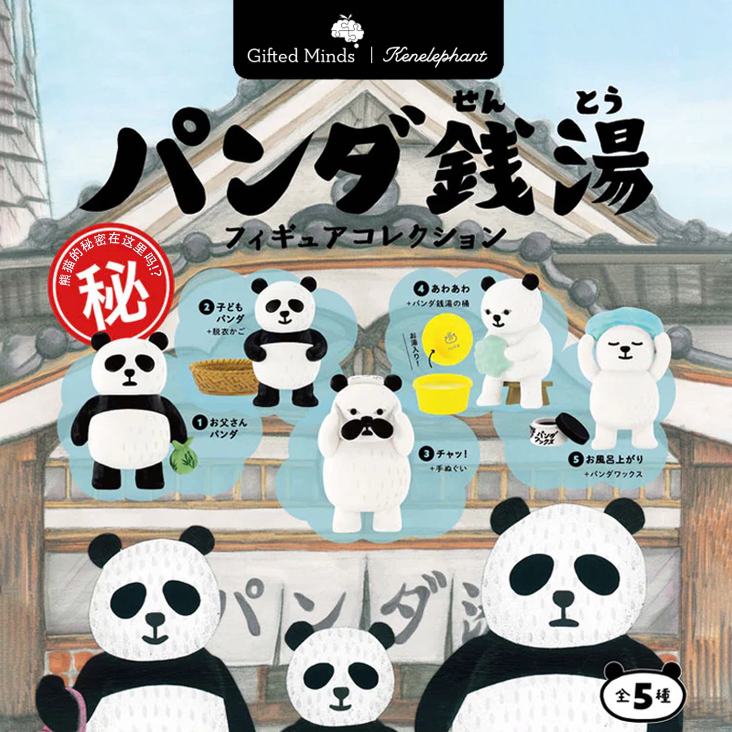 肯大象熊猫澡堂潮流盲盒